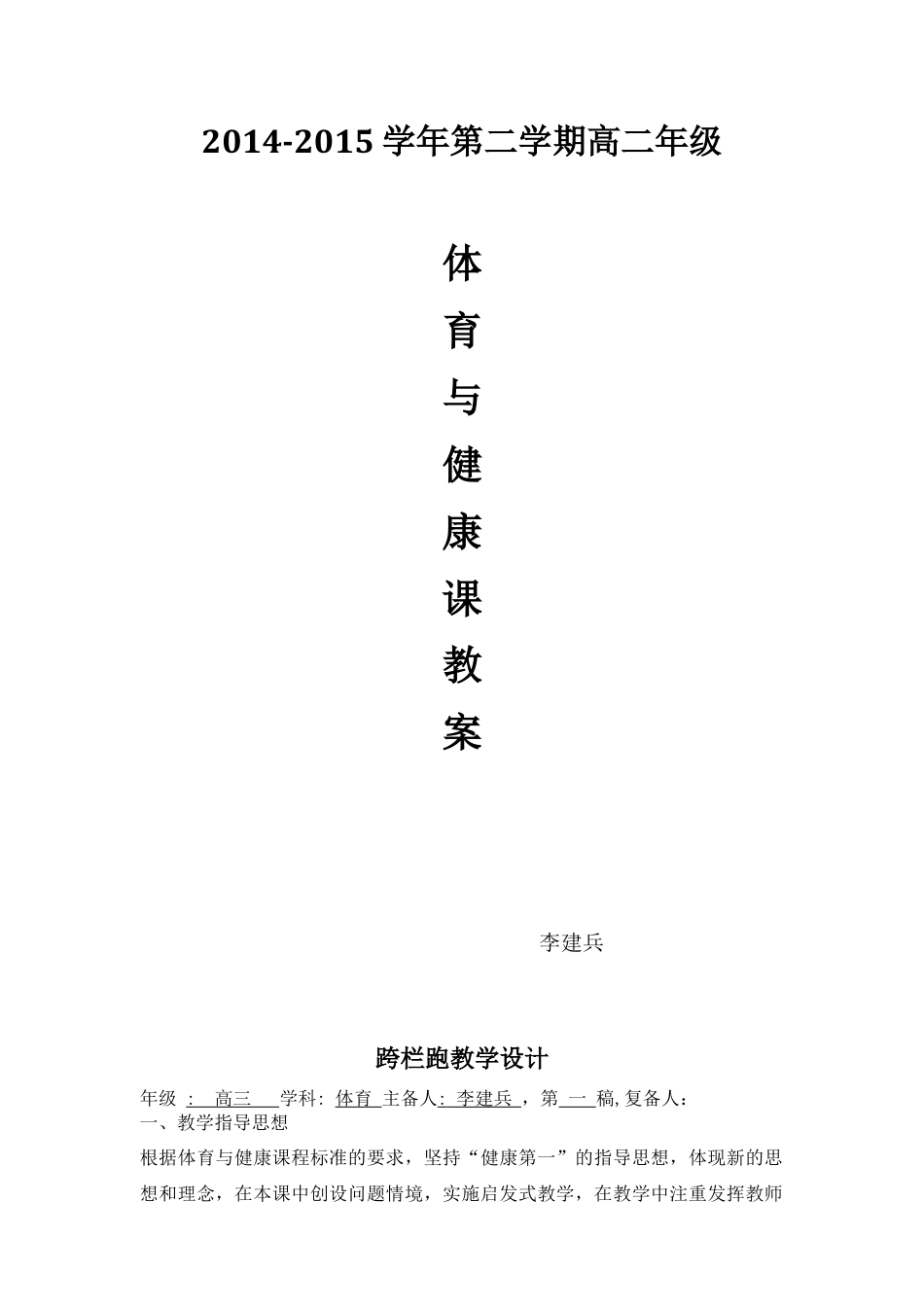 高三第一学期10月体育与健康课教案(1).docx_第1页