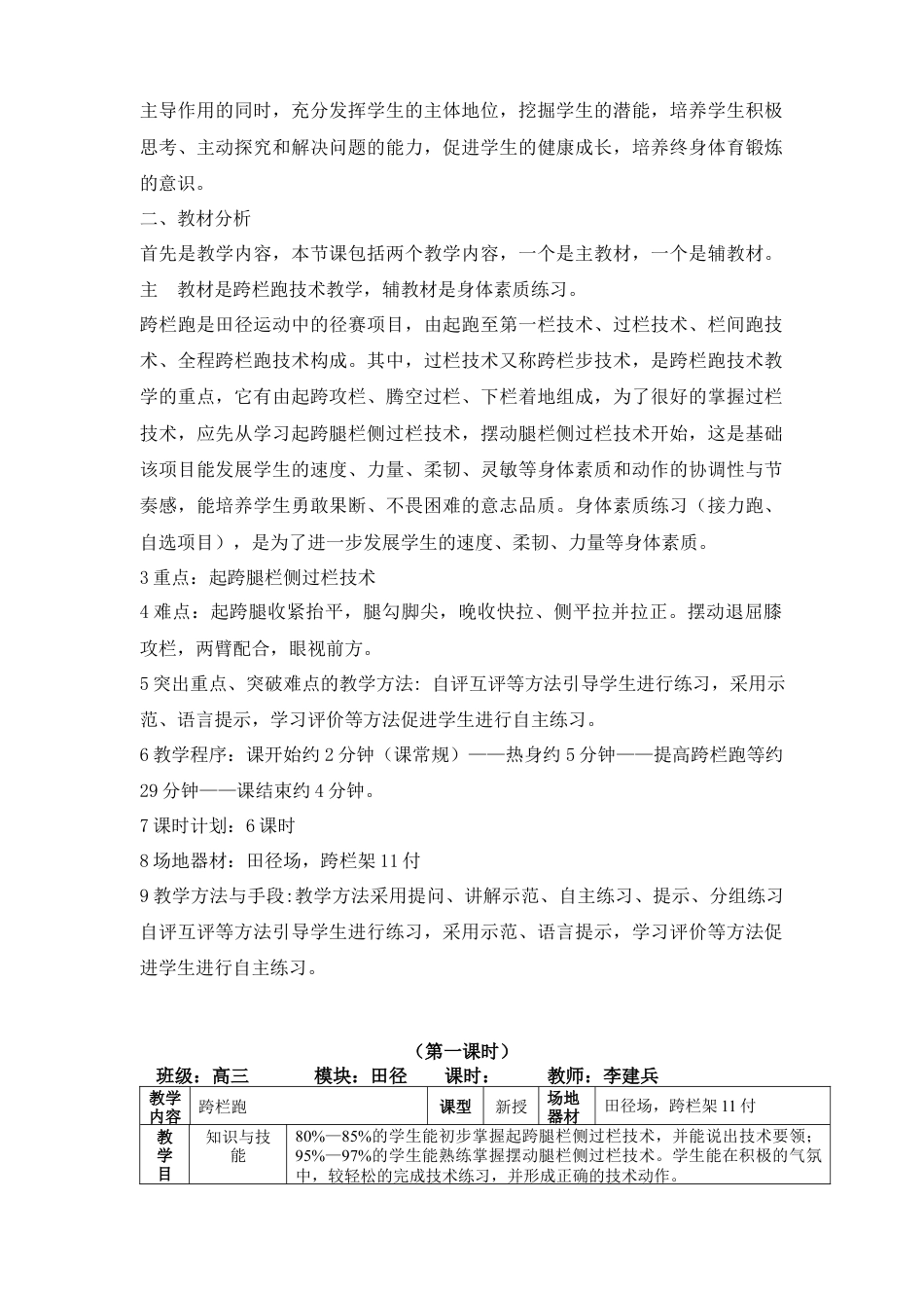 高三第一学期10月体育与健康课教案(1).docx_第2页