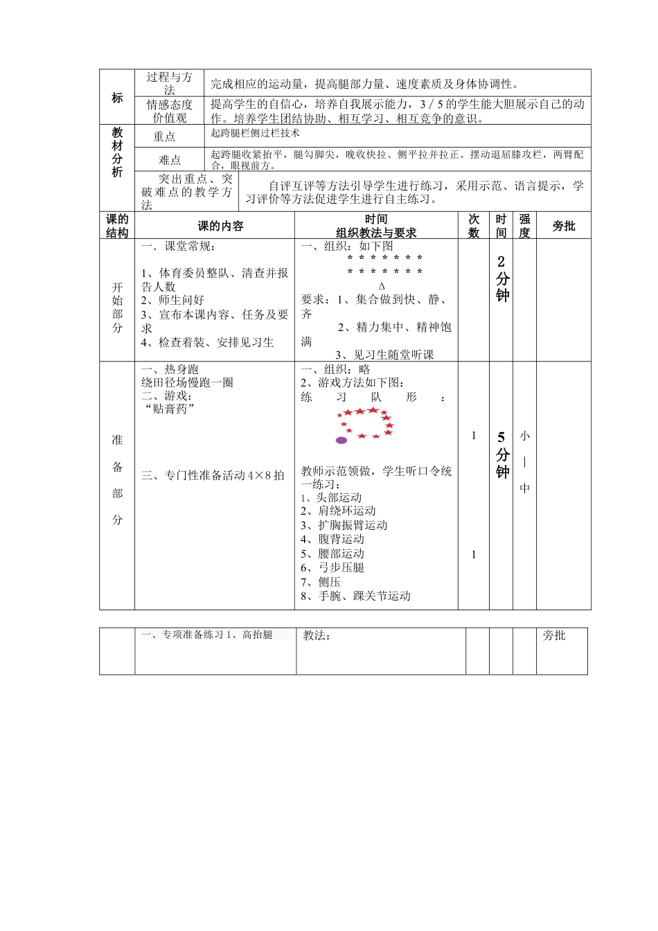 高三第一学期10月体育与健康课教案(1).docx_第3页