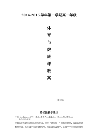 高三第一学期10月体育与健康课教案(1).docx