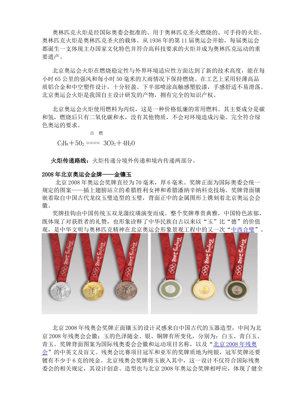 高三基能教学体育与健康导学案（1）----北京奥运会综述.docx_第3页
