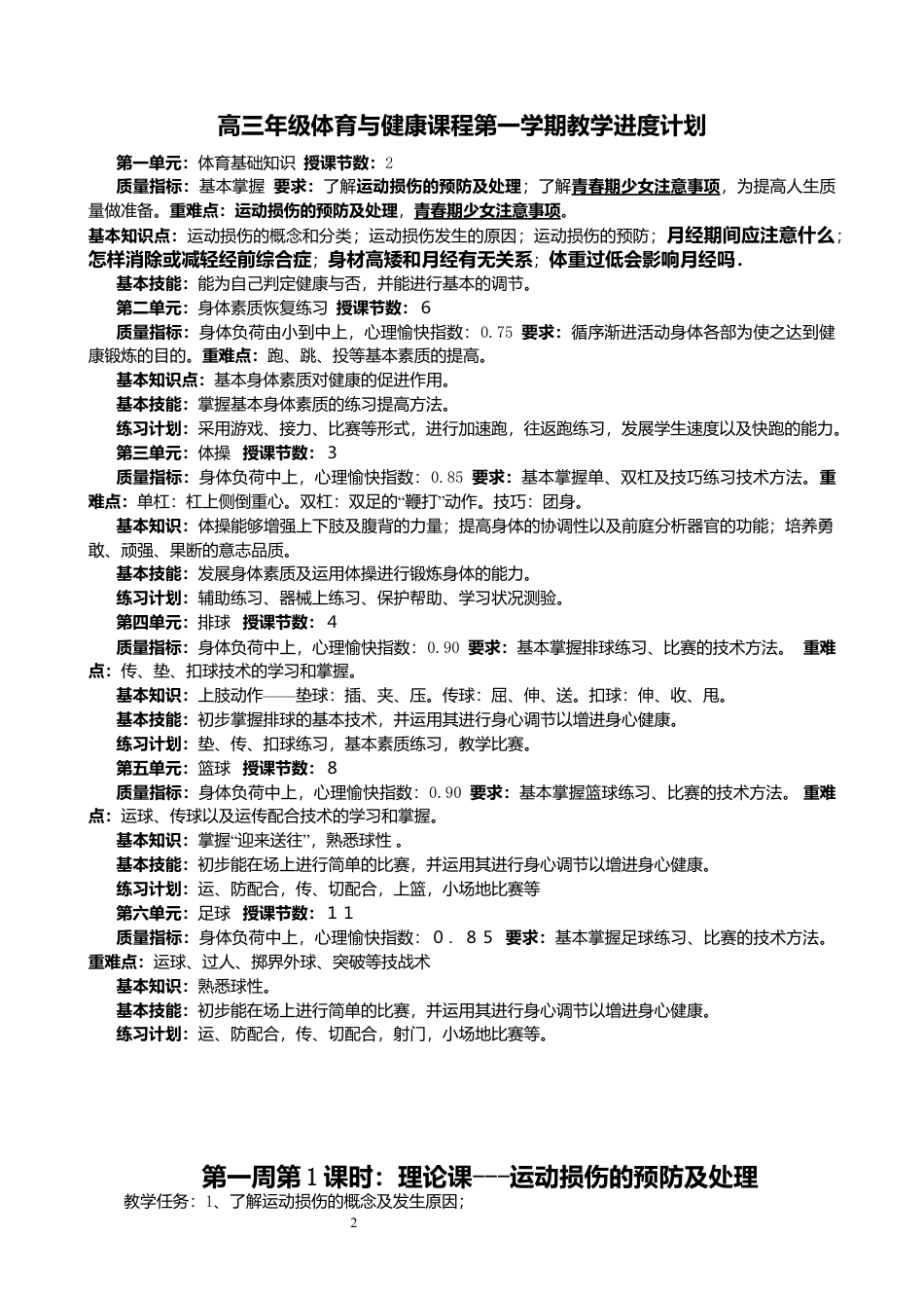 高三上学期体育与健康教案.docx_第2页