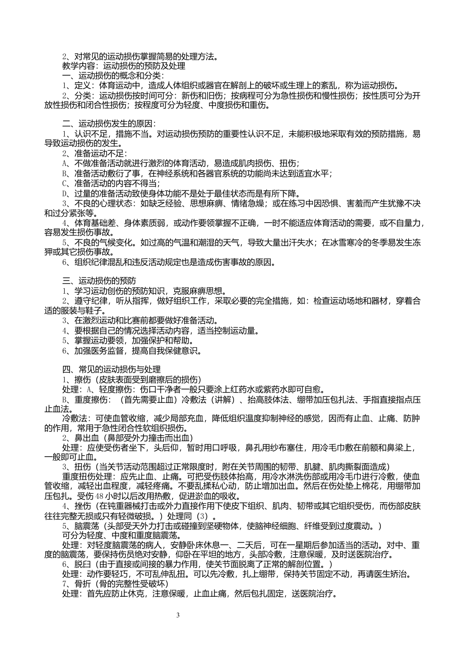 高三上学期体育与健康教案.docx_第3页