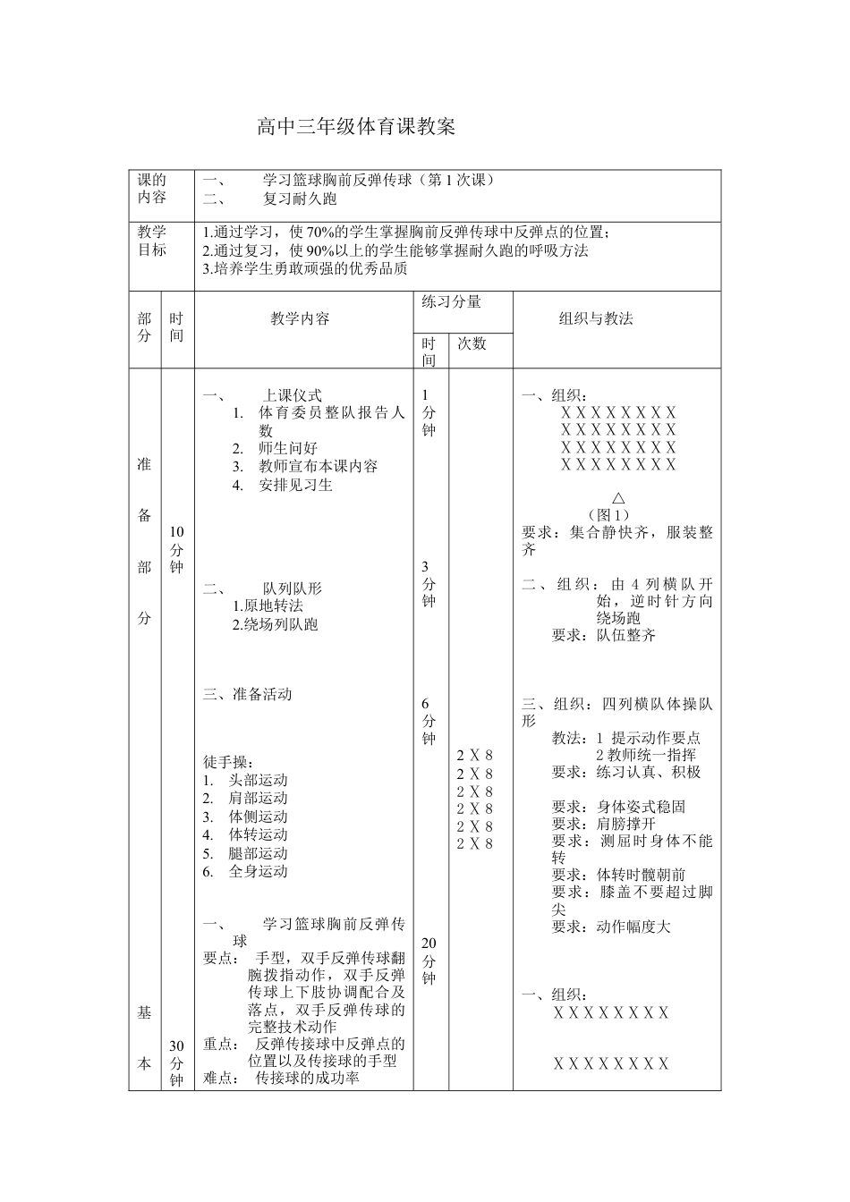高三体育教案 (2).docx_第1页