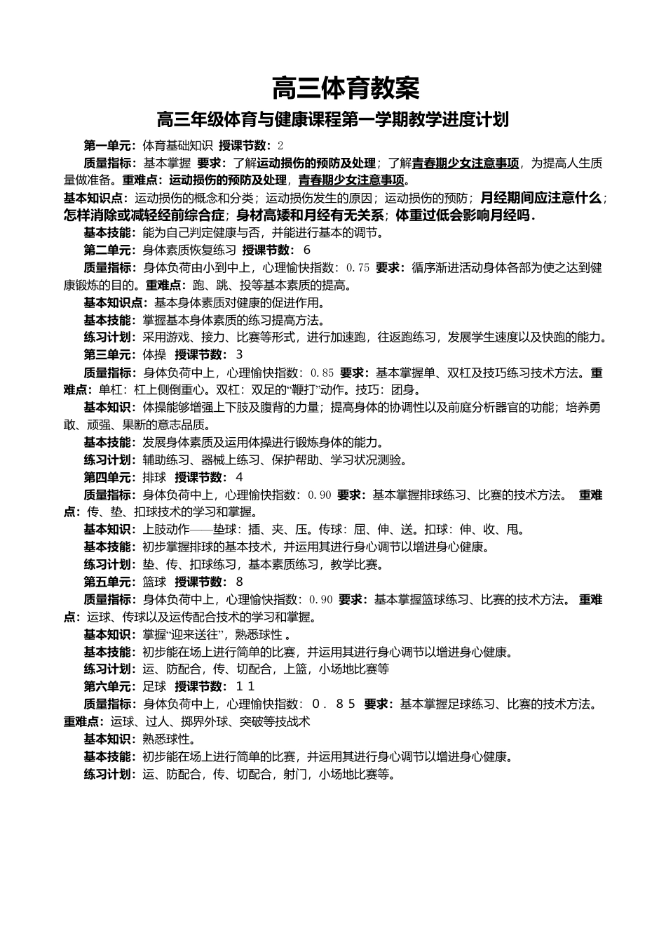 高三体育教案1.docx_第1页