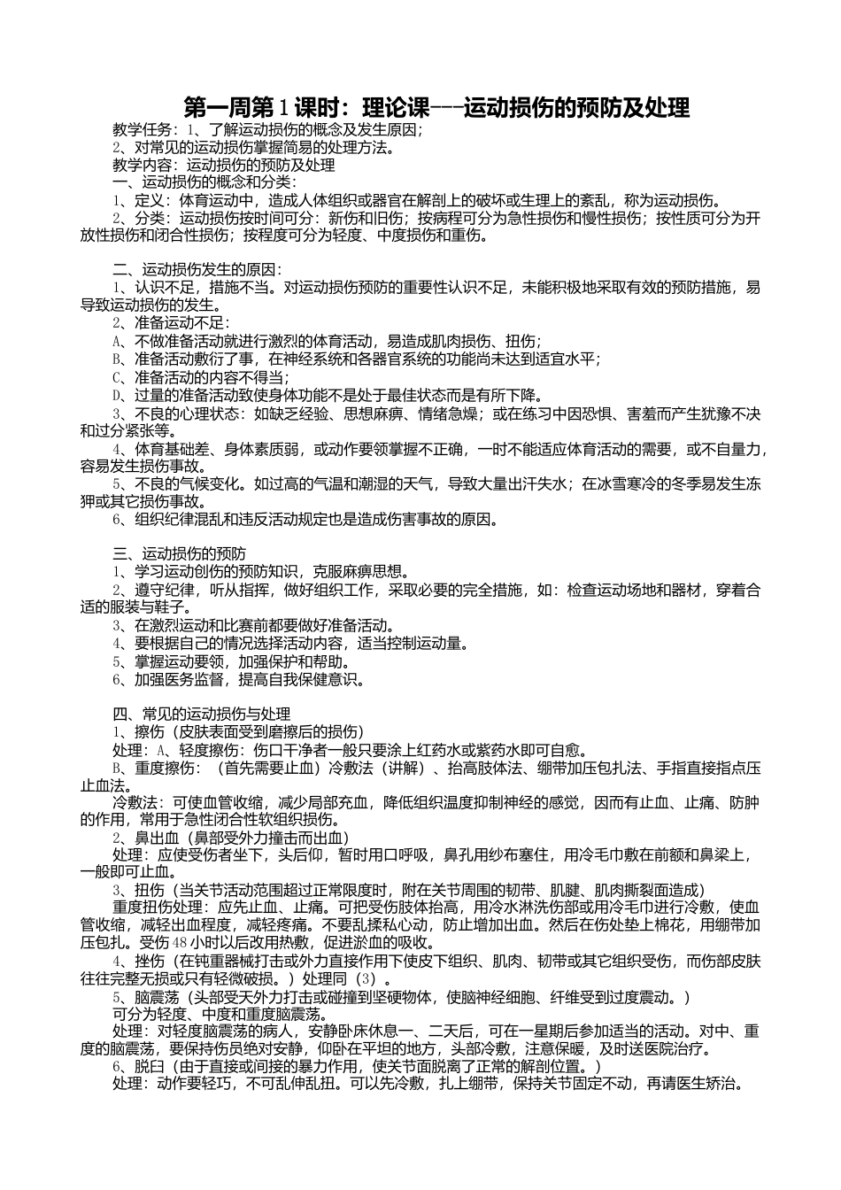 高三体育教案1.docx_第2页