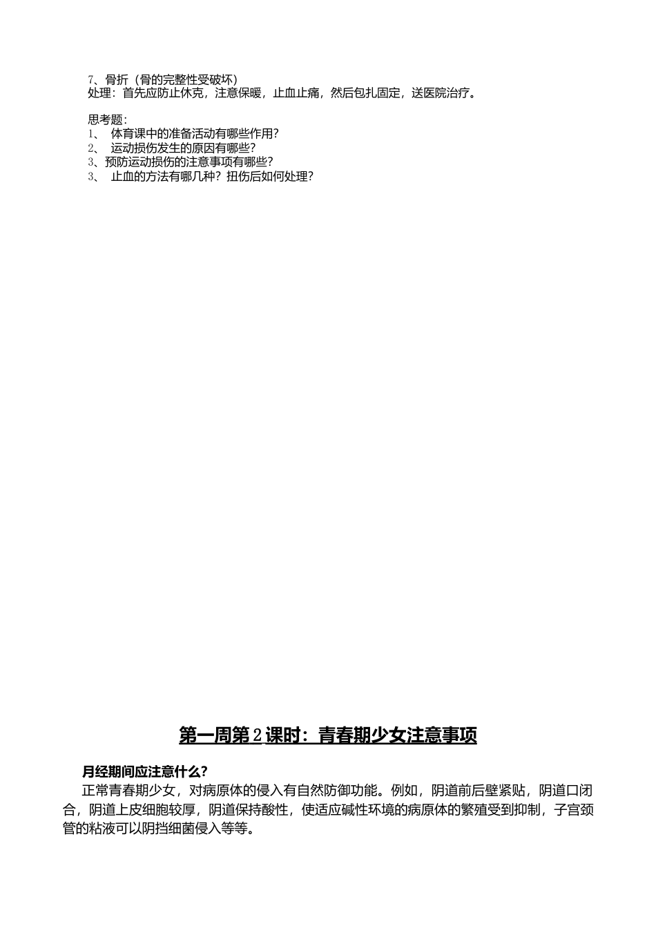 高三体育教案1.docx_第3页