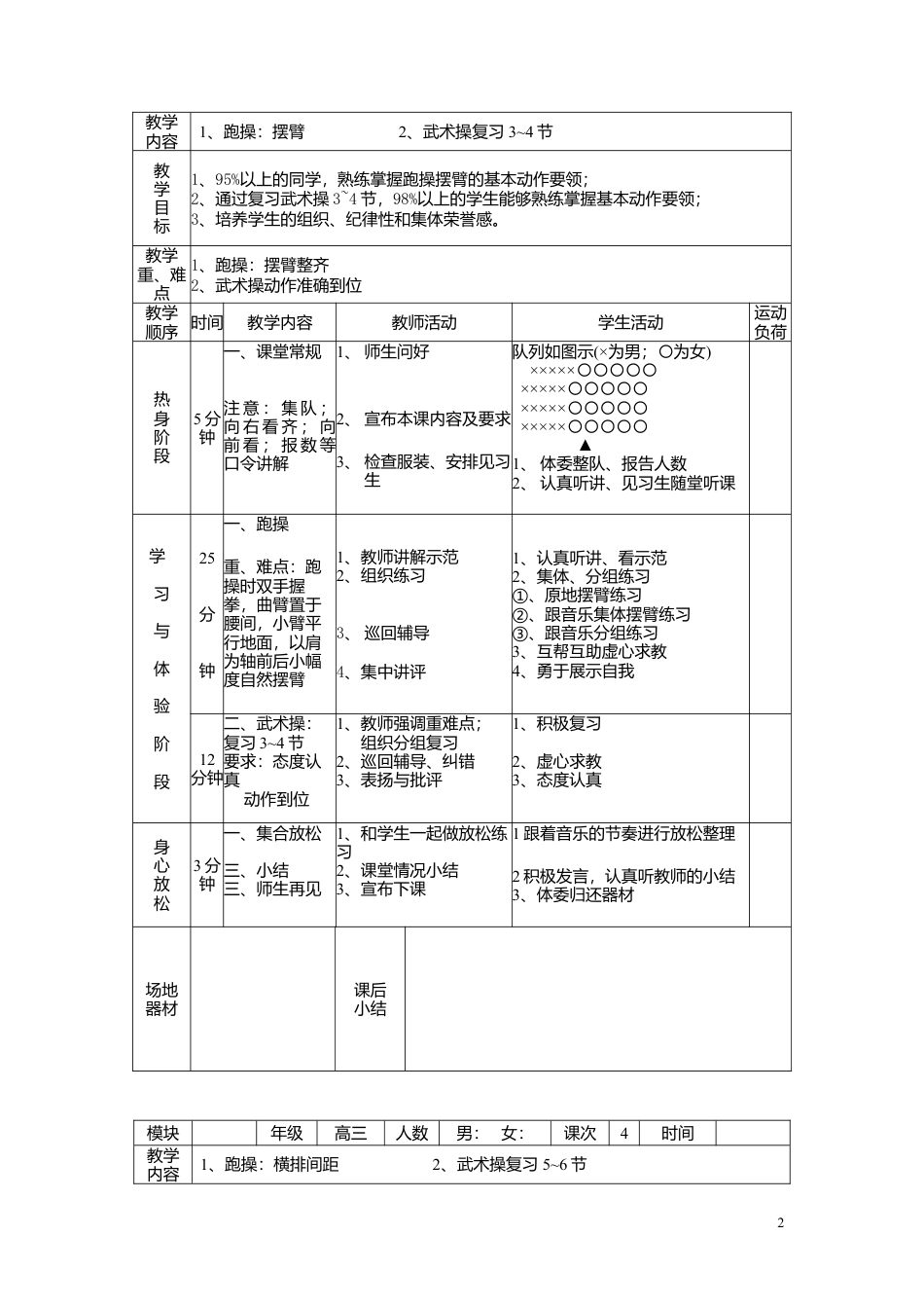 高三体育教案-李强.docx_第2页