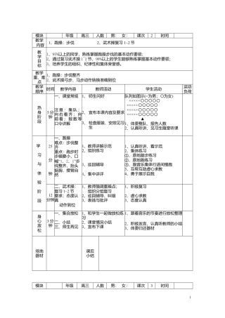 高三体育教案-李强.docx
