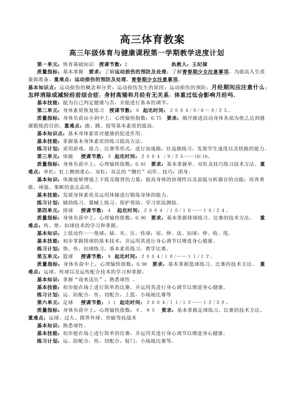 高三体育教案全套.docx_第1页