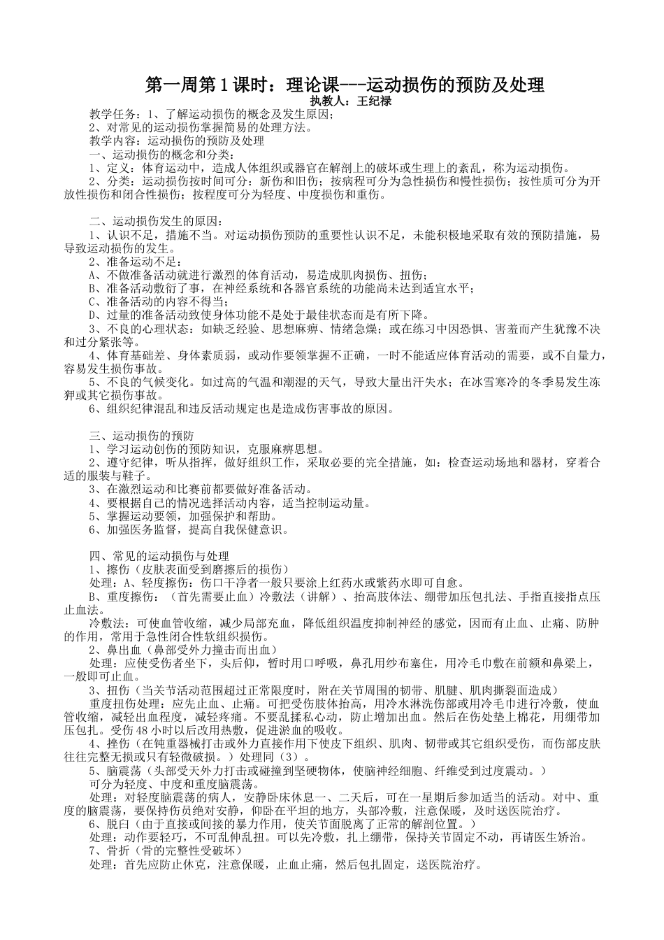 高三体育教案全套.docx_第2页