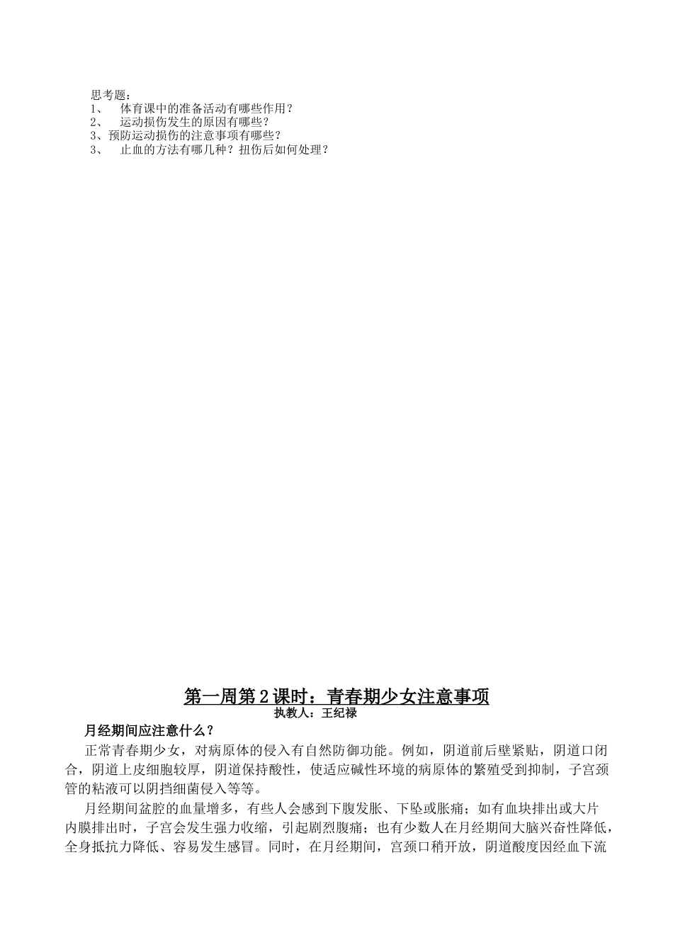 高三体育教案全套.docx_第3页