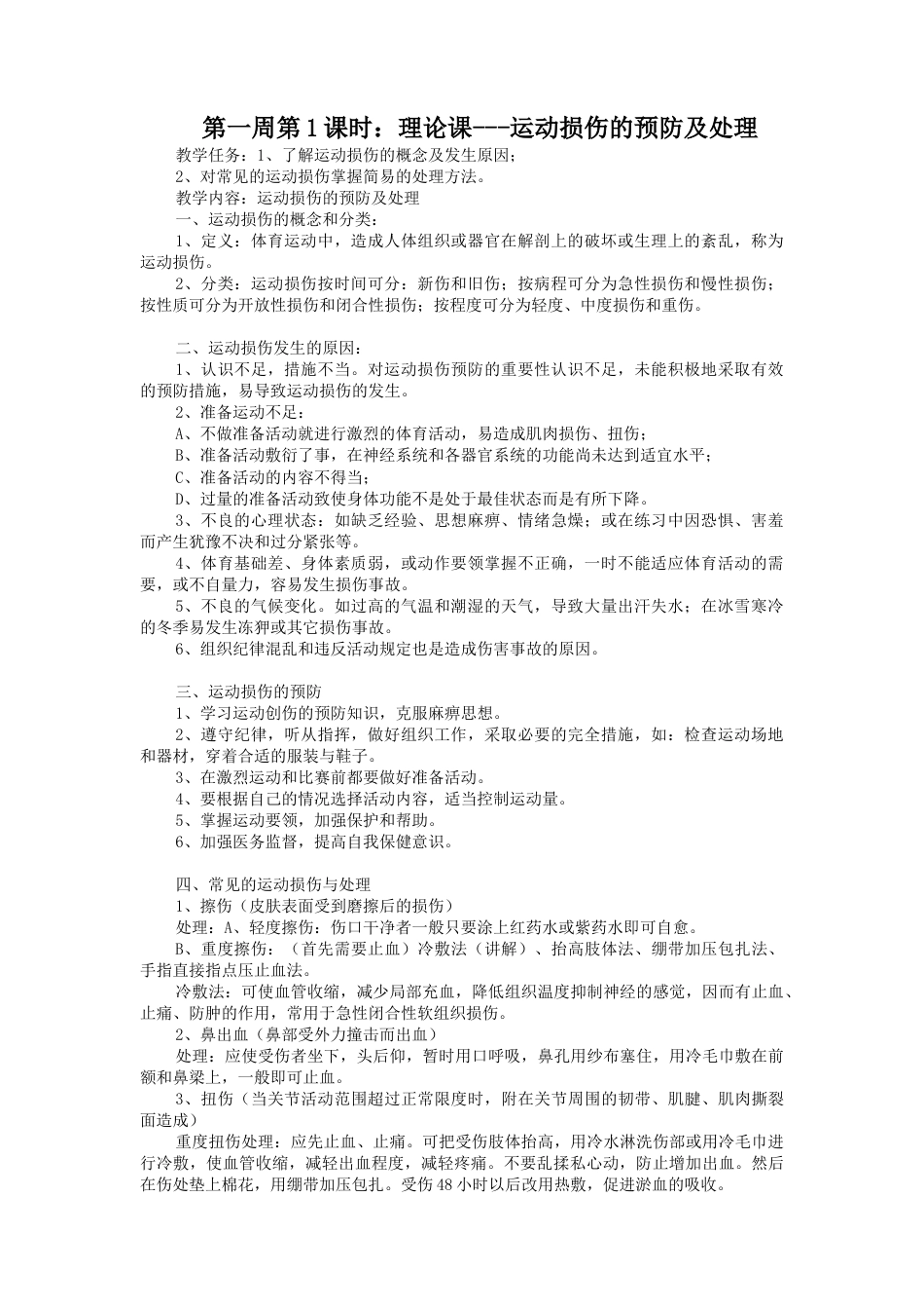 高三体育课全套教案.docx_第1页
