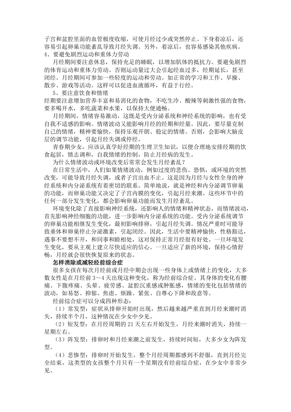 高三体育课全套教案.docx_第3页