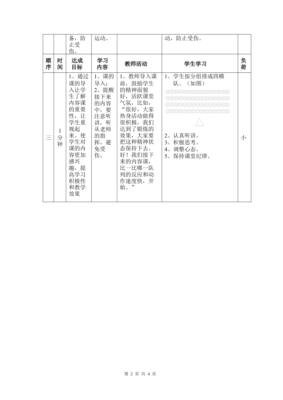高三体育游戏教案.docx_第2页