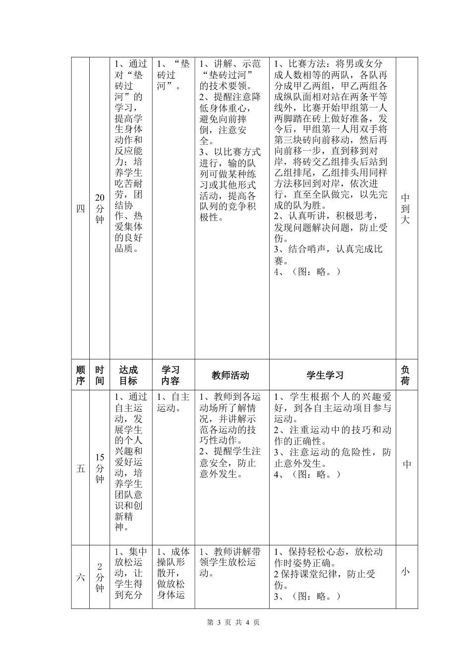 高三体育游戏教案.docx_第3页