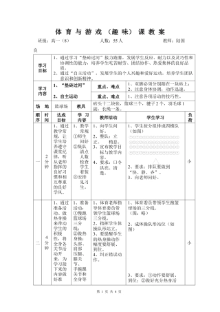 高三体育游戏教案.docx
