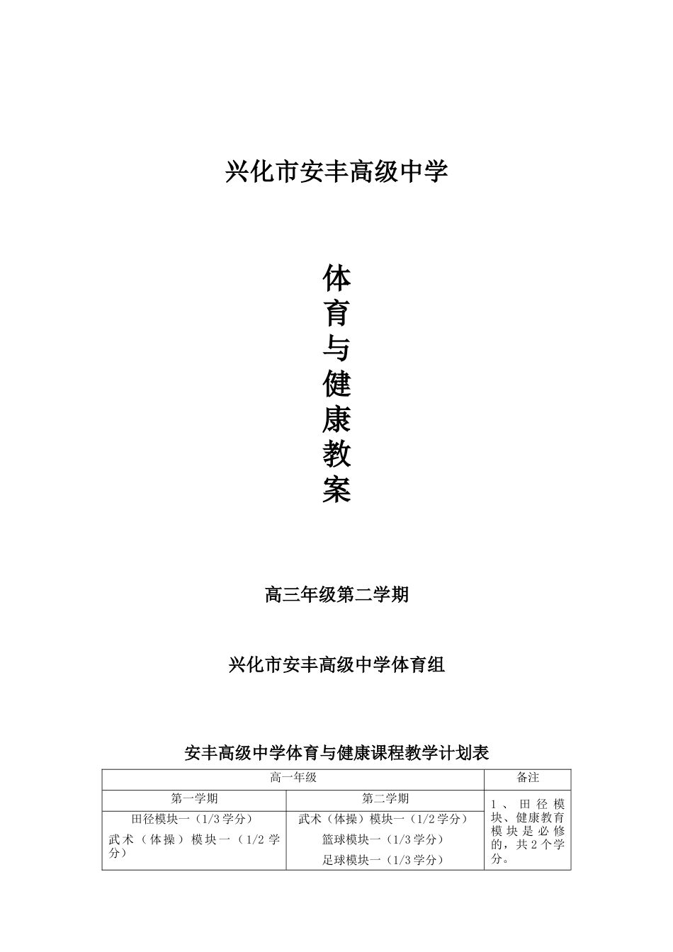 高三体育与健康教案下.docx_第1页