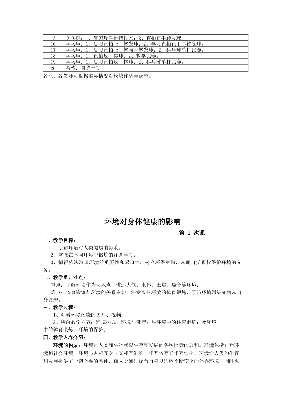 高三体育与健康教案下.docx_第3页