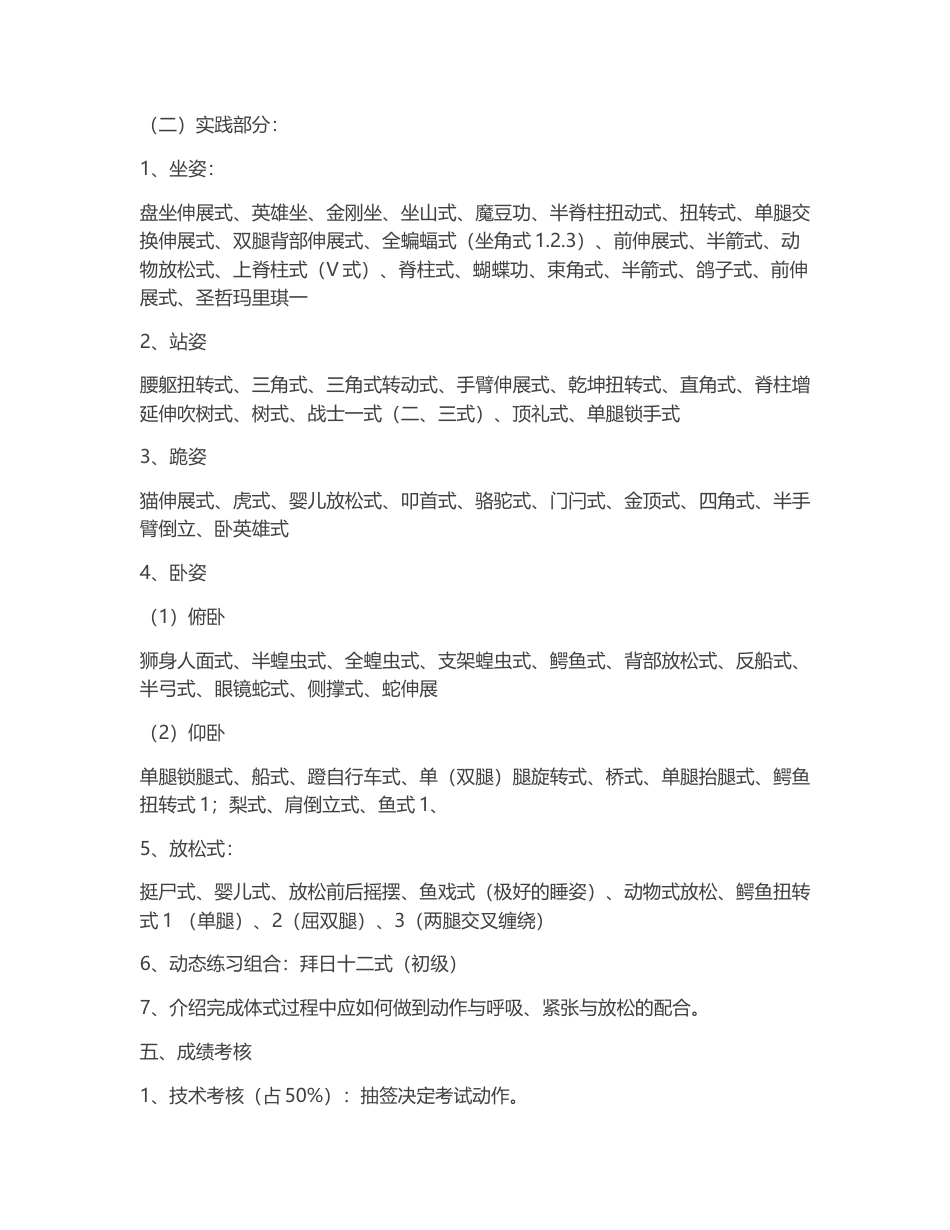 高校《瑜伽》课程教学大纲.docx_第3页