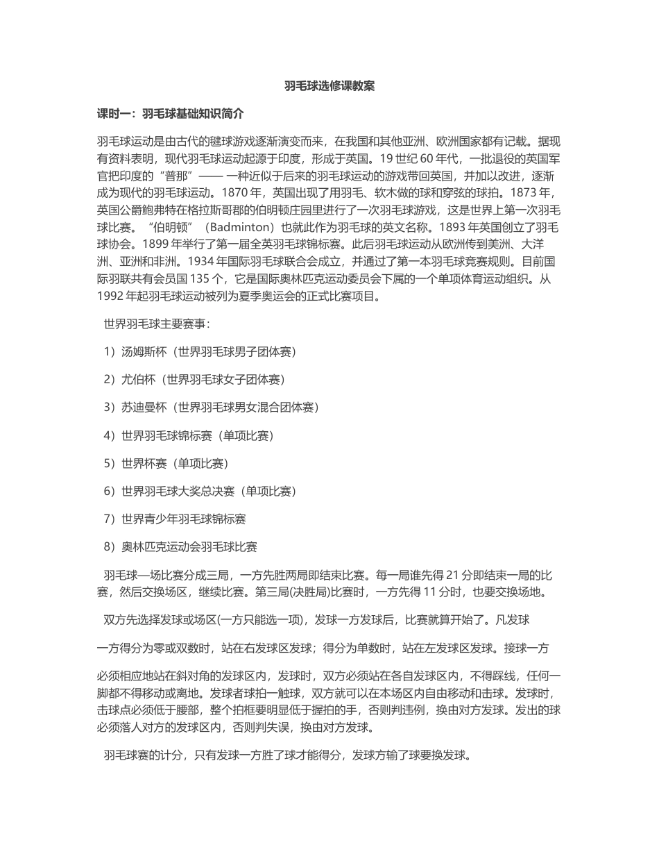 高校羽毛球选修课教案.docx_第1页