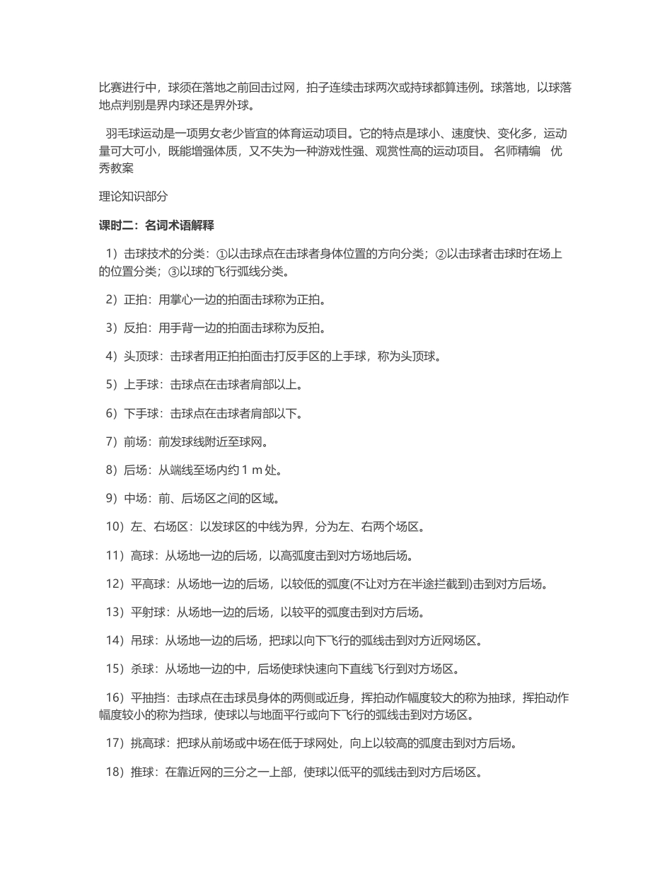 高校羽毛球选修课教案.docx_第2页