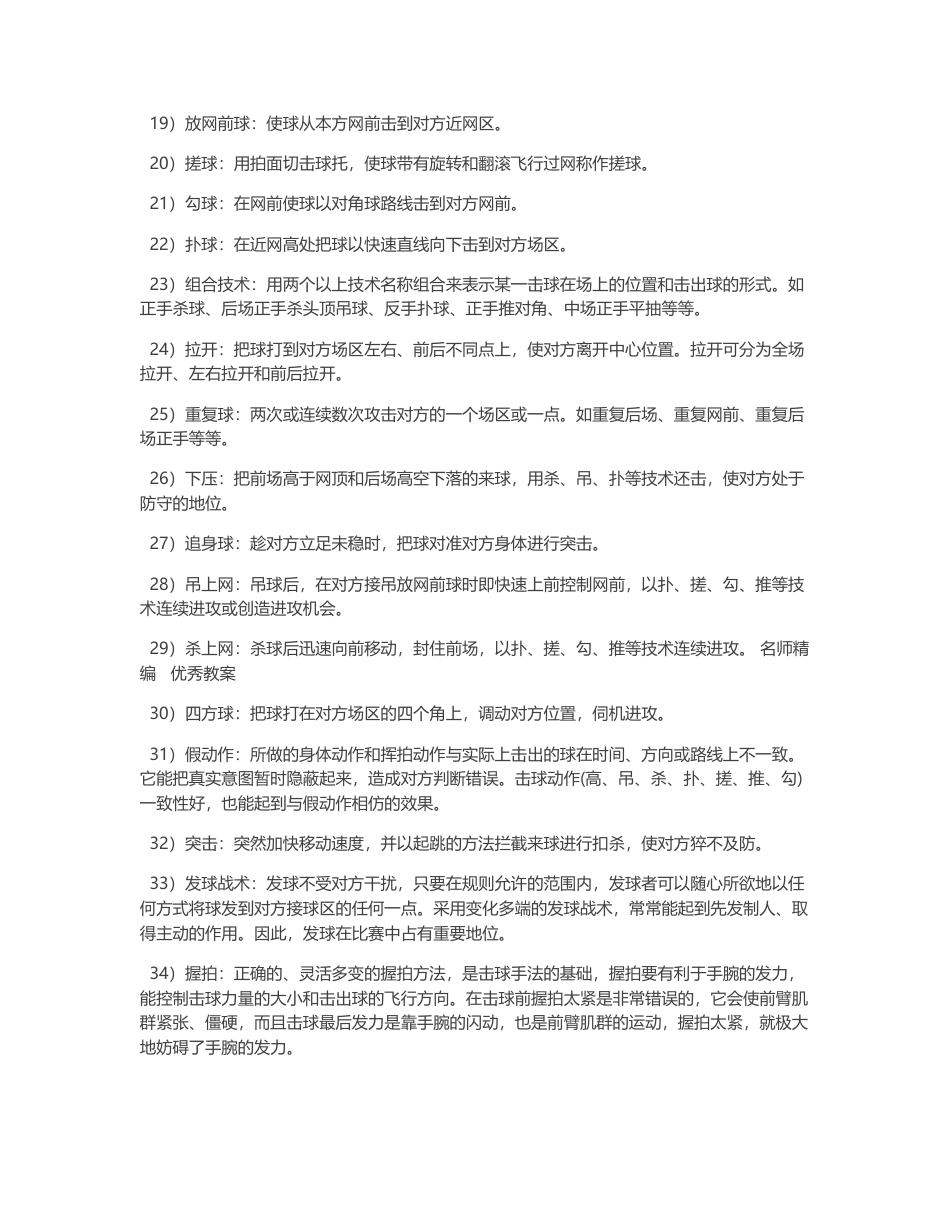 高校羽毛球选修课教案.docx_第3页