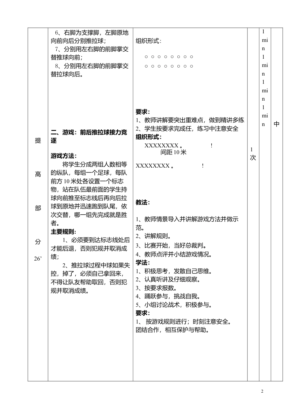 高校足球推拉球游戏教案通用版.docx_第2页