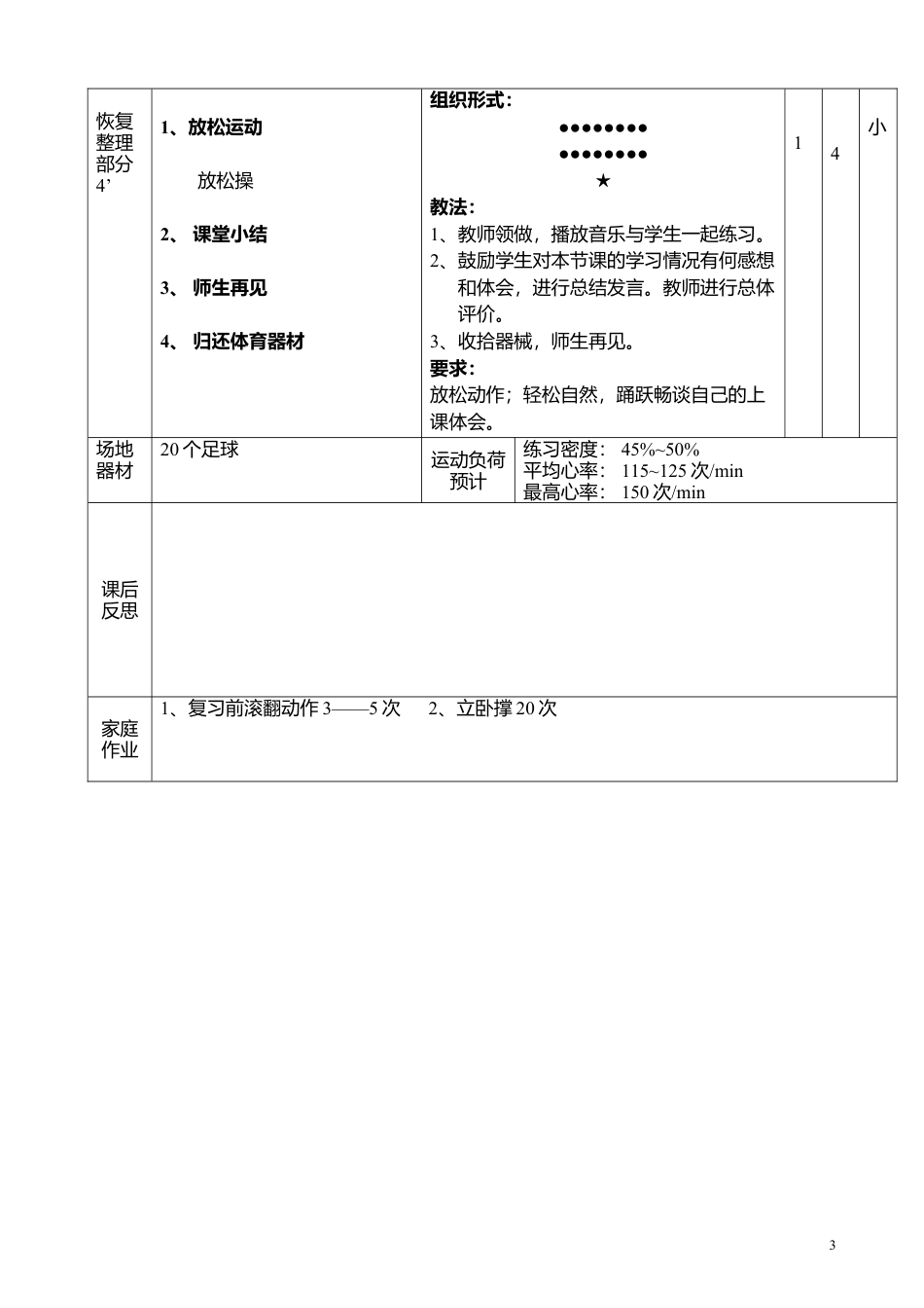 高校足球推拉球游戏教案通用版.docx_第3页
