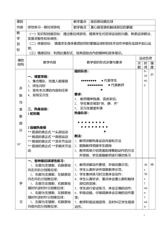 高校足球推拉球游戏教案通用版.docx