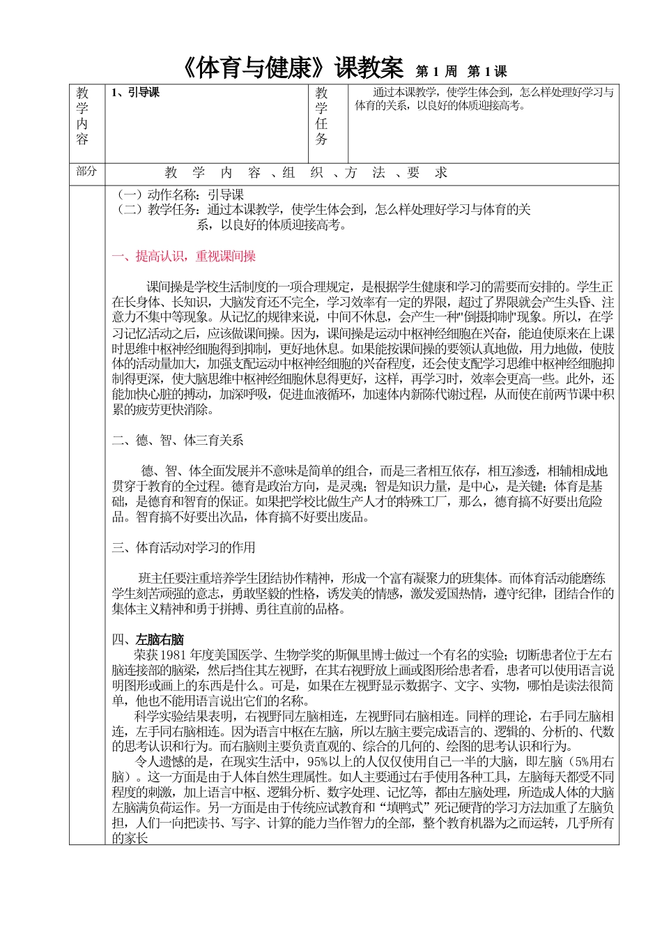 高一年级(体育与健康)优秀教案1101.docx_第1页
