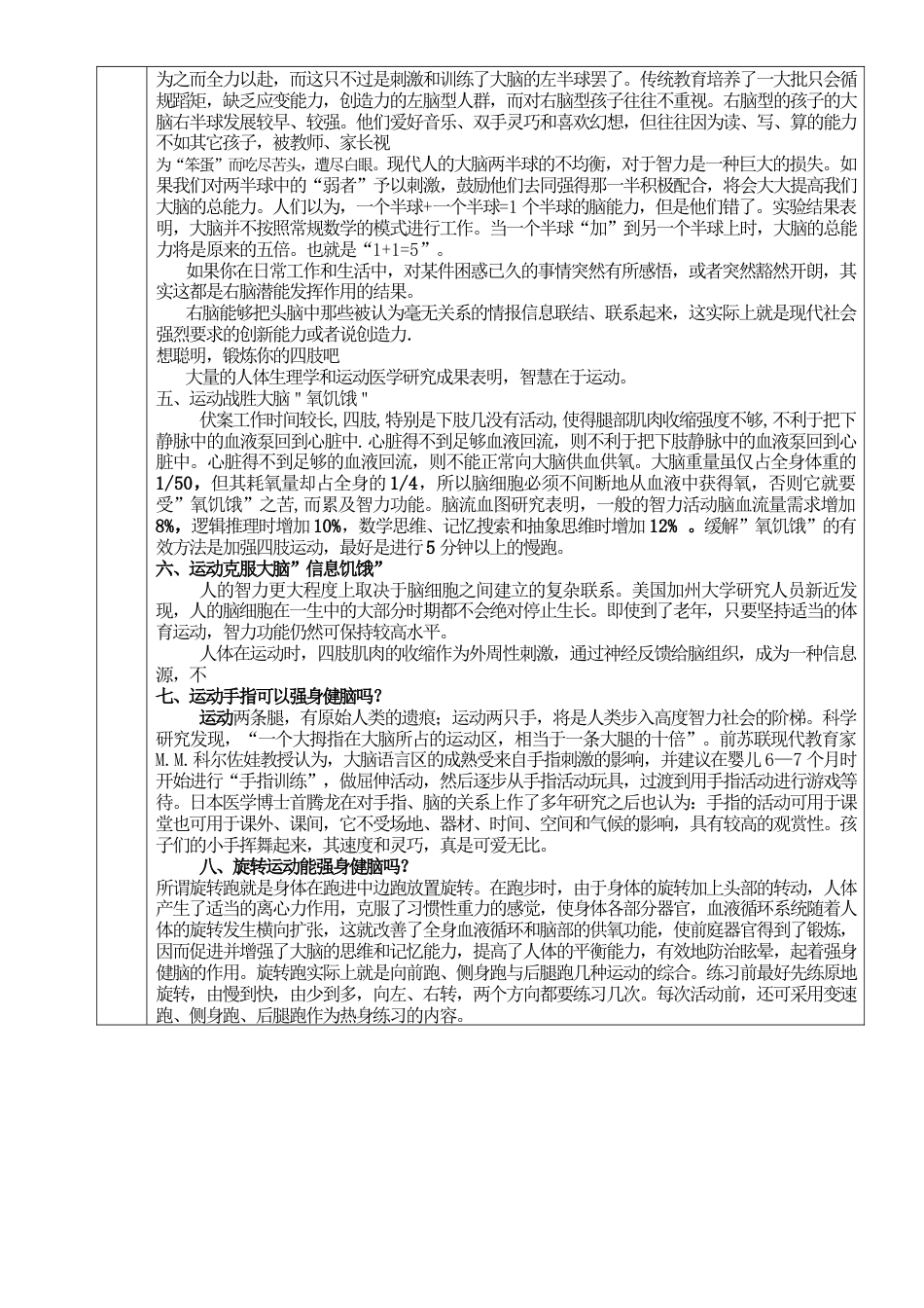 高一年级(体育与健康)优秀教案1101.docx_第2页
