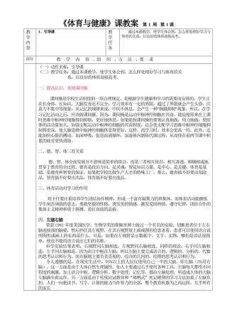 高一年级(体育与健康)优秀教案1101.docx