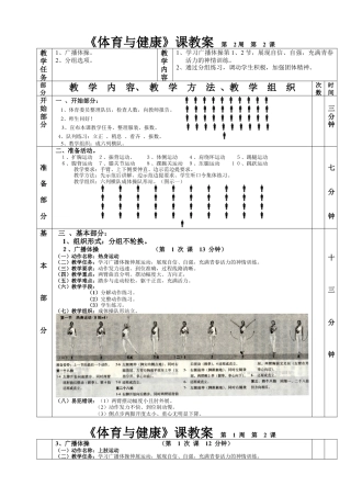 高一年级(体育与健康)优秀教案1102.docx