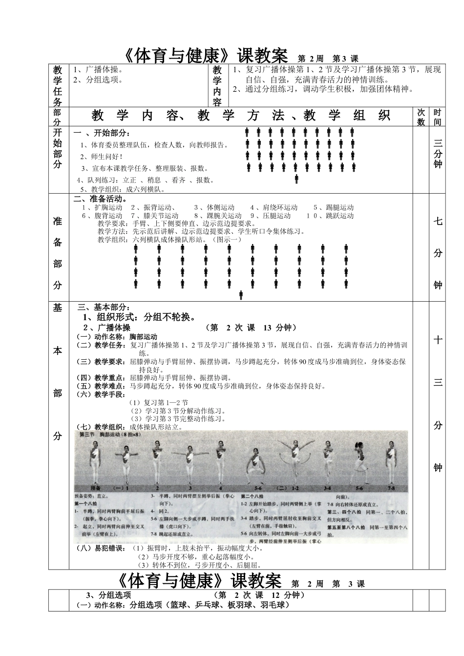 高一年级(体育与健康)优秀教案1103.docx_第1页