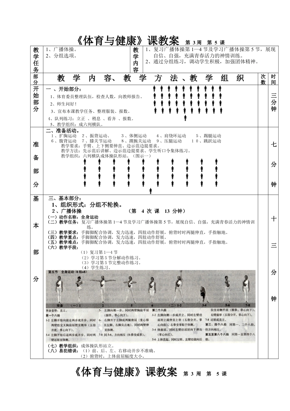 高一年级(体育与健康)优秀教案1105.docx_第1页