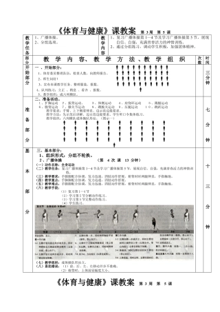高一年级(体育与健康)优秀教案1105.docx