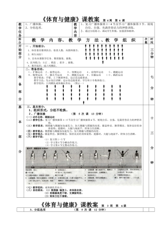 高一年级(体育与健康)优秀教案1106.docx