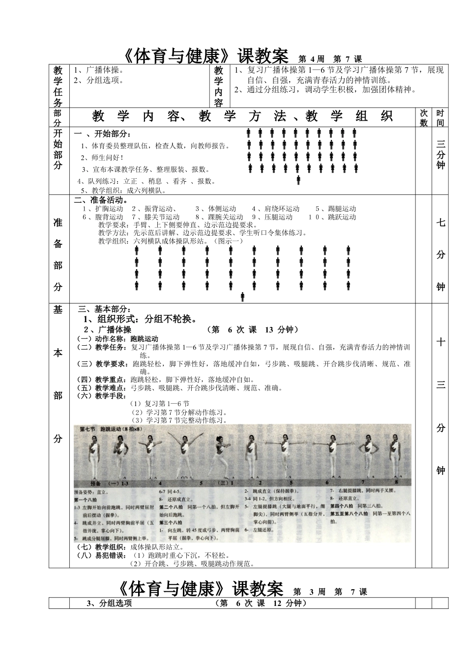 高一年级(体育与健康)优秀教案1107.docx_第1页