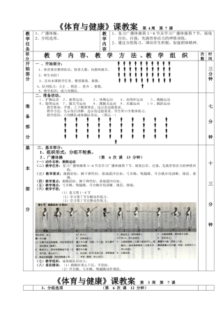 高一年级(体育与健康)优秀教案1107.docx