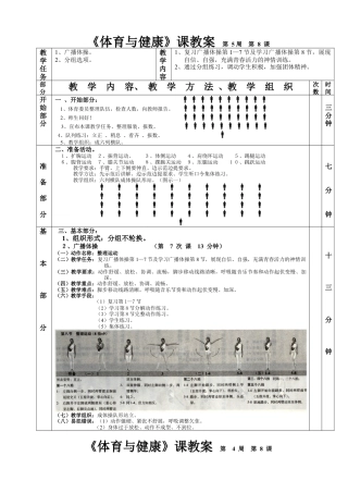 高一年级(体育与健康)优秀教案1108.docx