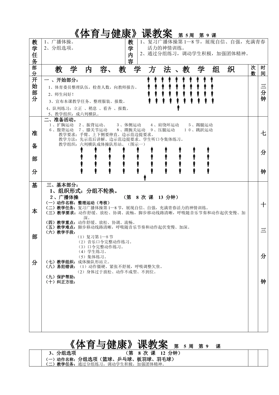 高一年级(体育与健康)优秀教案1109.docx_第1页