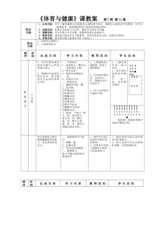 高一年级(体育与健康)优秀教案1111.docx