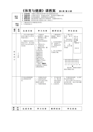 高一年级(体育与健康)优秀教案1115.docx