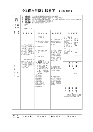 高一年级(体育与健康)优秀教案1120.docx