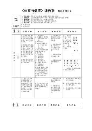 高一年级(体育与健康)优秀教案1121.docx