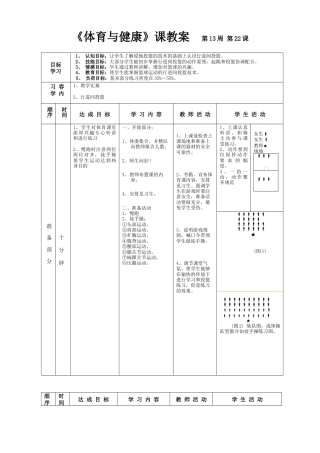 高一年级(体育与健康)优秀教案1122.docx