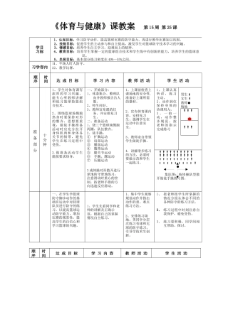 高一年级(体育与健康)优秀教案1125.docx