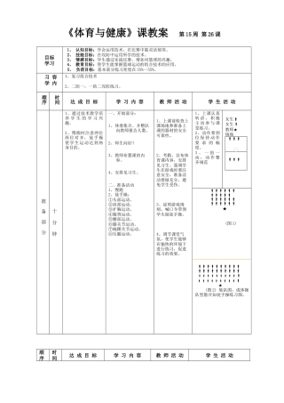 高一年级(体育与健康)优秀教案1126.docx