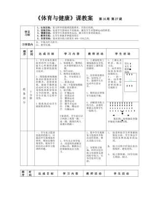 高一年级(体育与健康)优秀教案1127.docx
